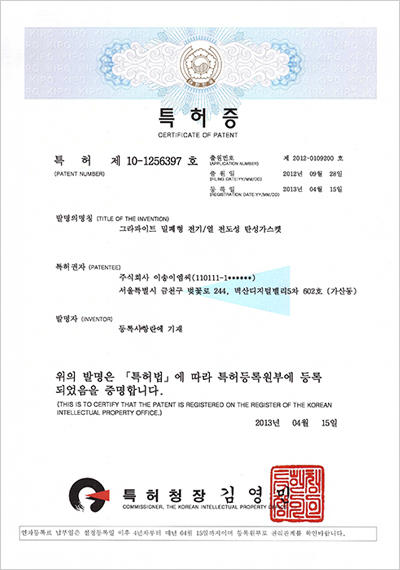 이송이엠씨 특허-그라파이트 밀폐형 전기/열전도성 탄성 가스켓